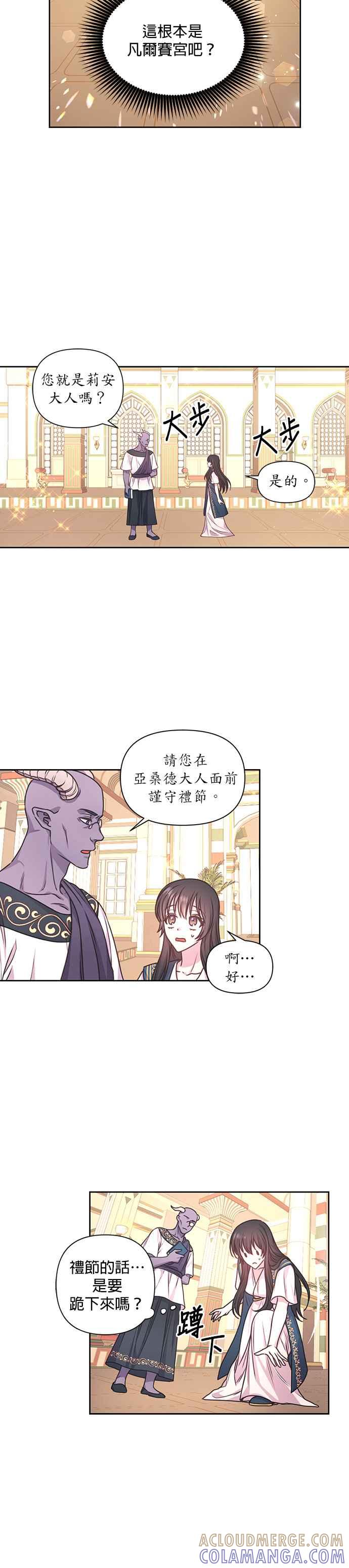 《红线出没请小心》第38话 第21页
