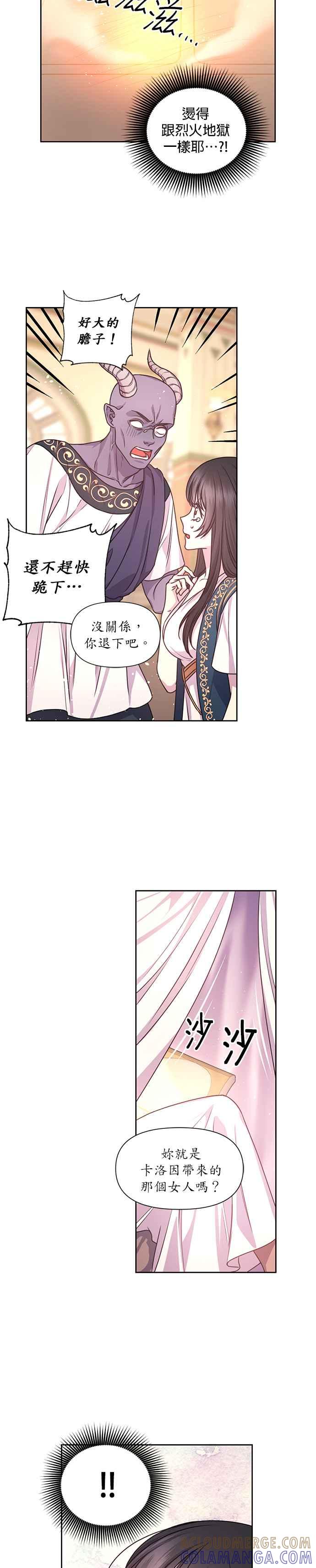 《红线出没请小心》第38话 第23页