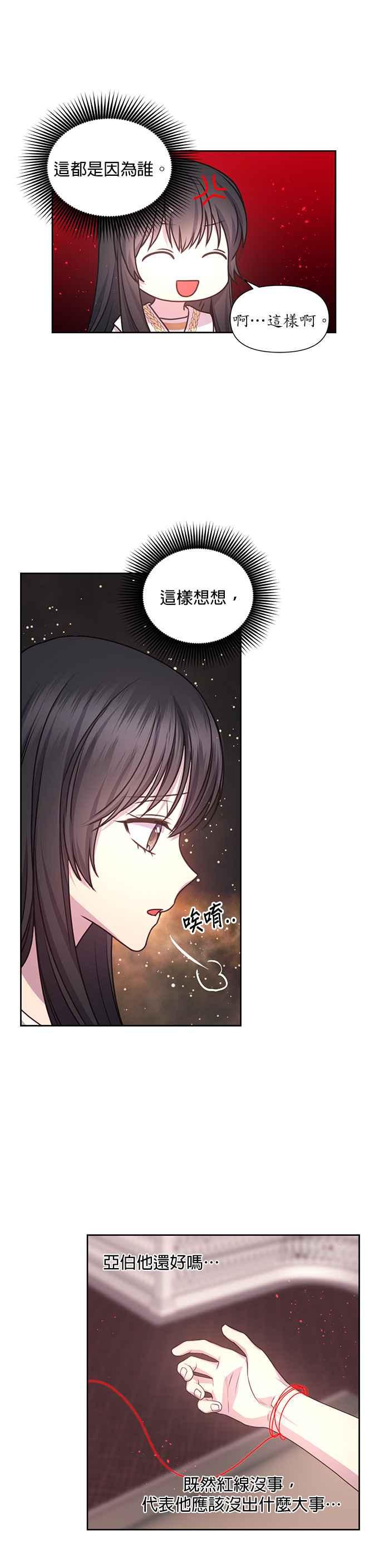 《红线出没请小心》第38话 第10页