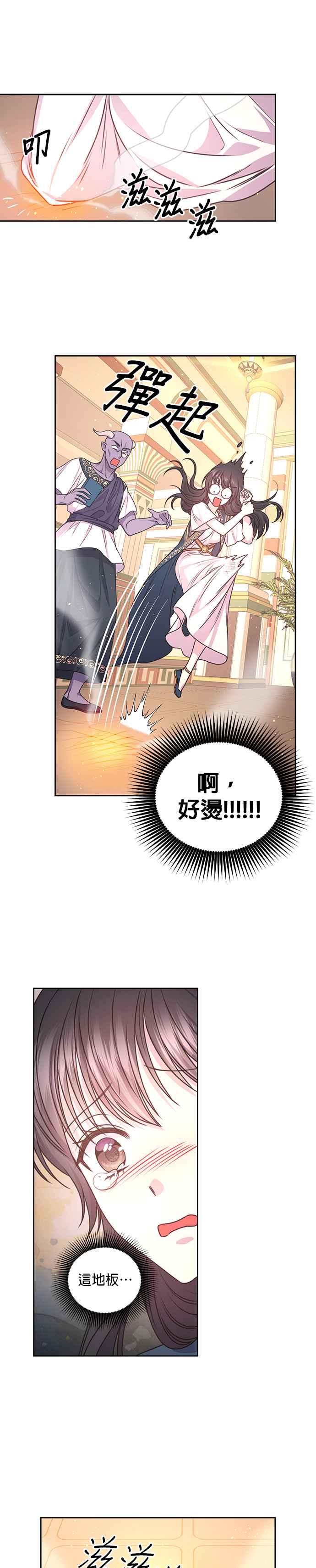 《红线出没请小心》第38话 第22页