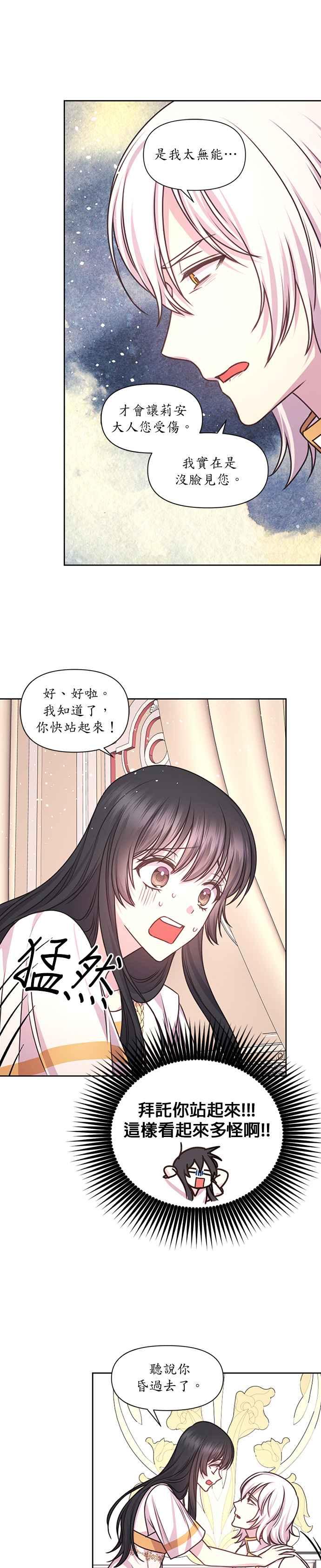 《红线出没请小心》第38话 第16页