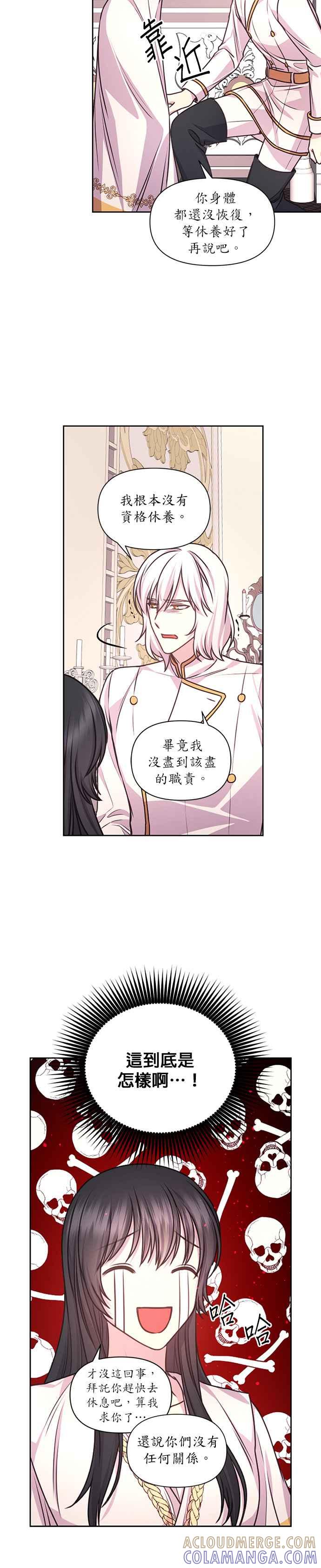 《红线出没请小心》第38话 第17页