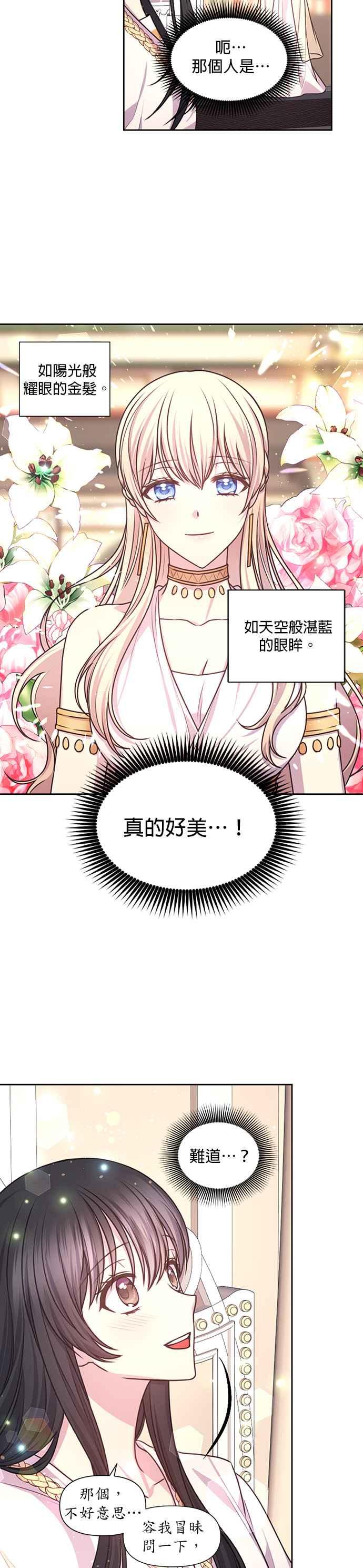 《红线出没请小心》第38话 第4页