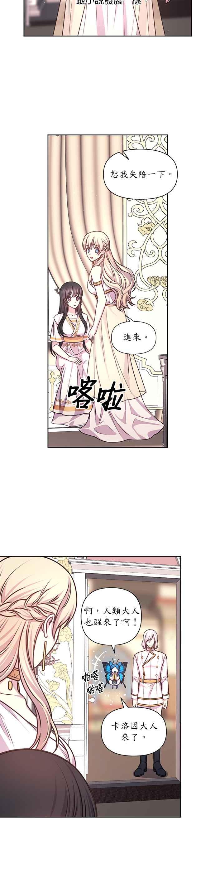 《红线出没请小心》第38话 第12页