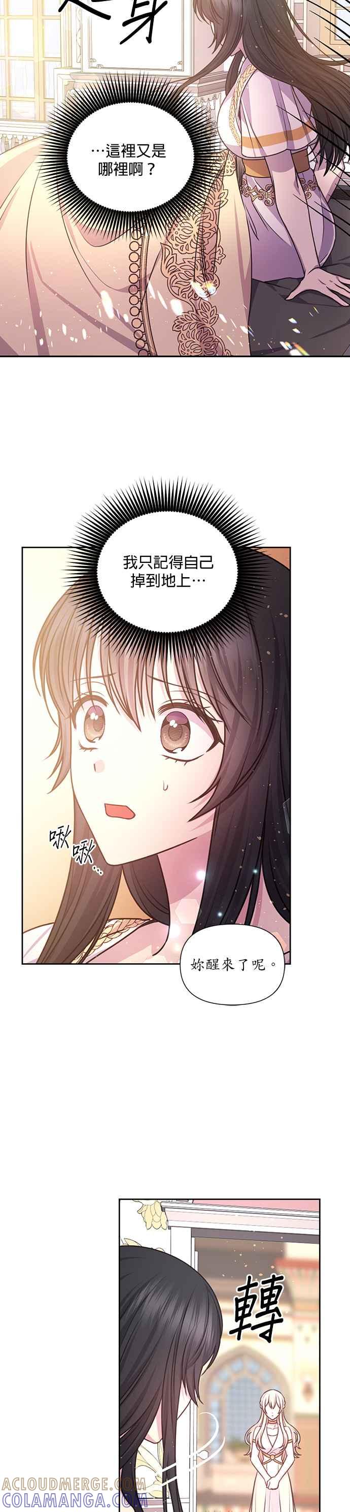 《红线出没请小心》第38话 第3页