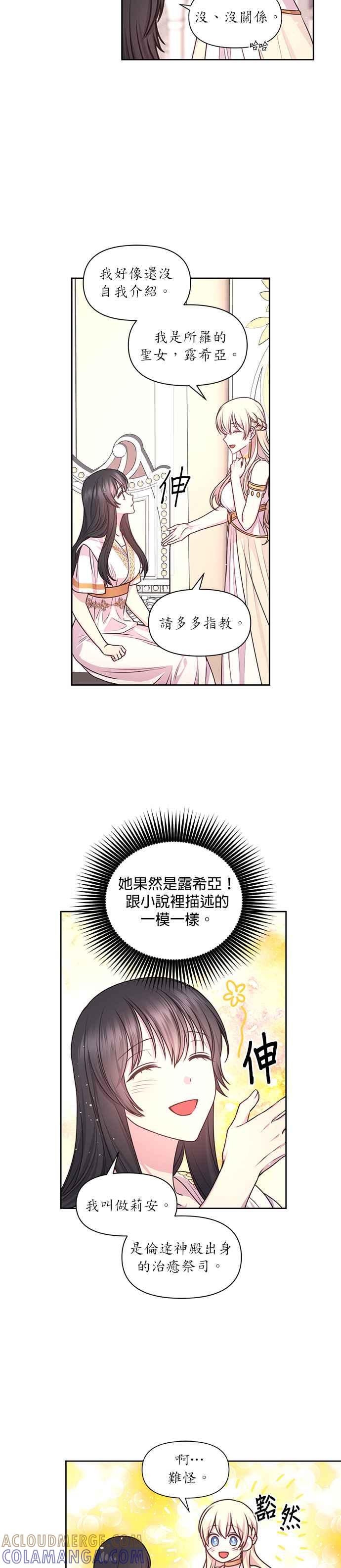 《红线出没请小心》第38话 第7页
