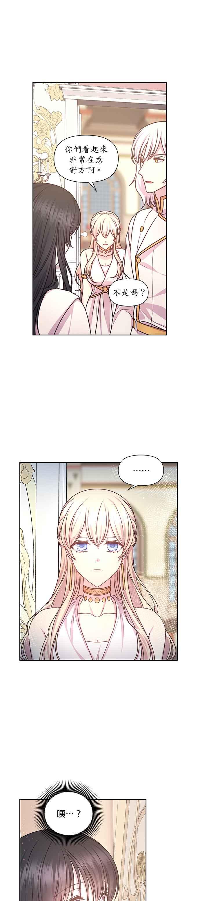 《红线出没请小心》第38话 第18页