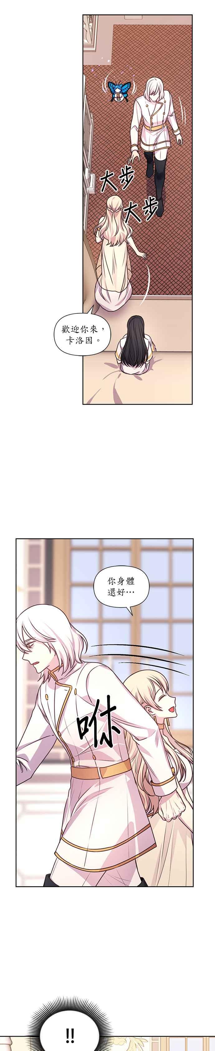 《红线出没请小心》第38话 第14页