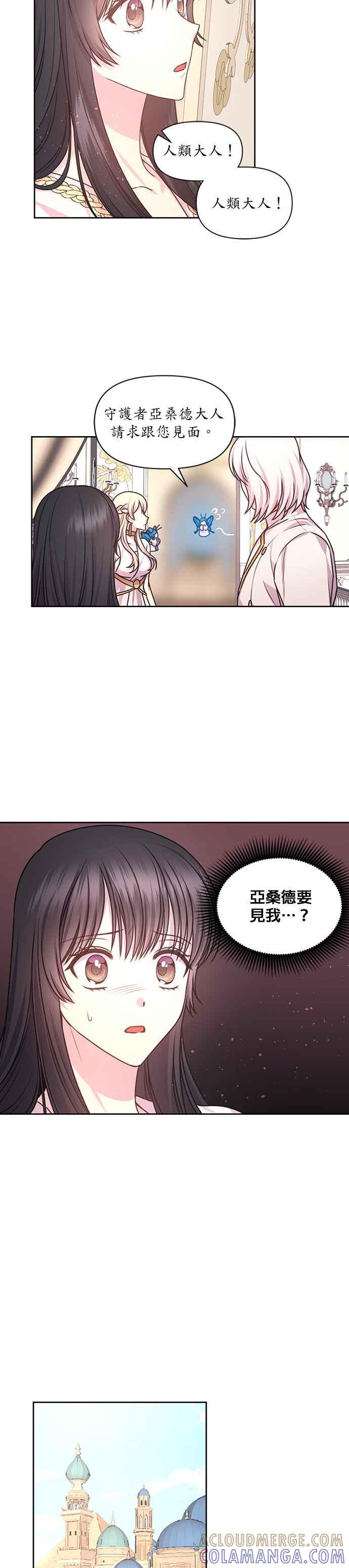 《红线出没请小心》第38话 第19页