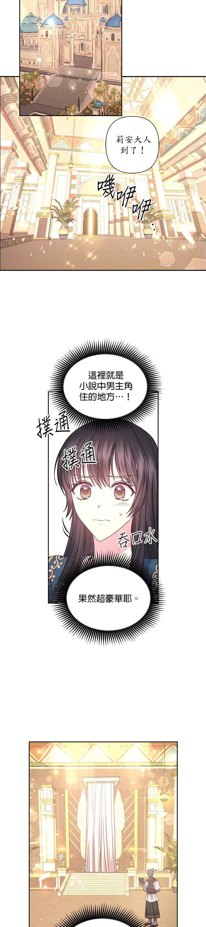 《红线出没请小心》第38话 第20页