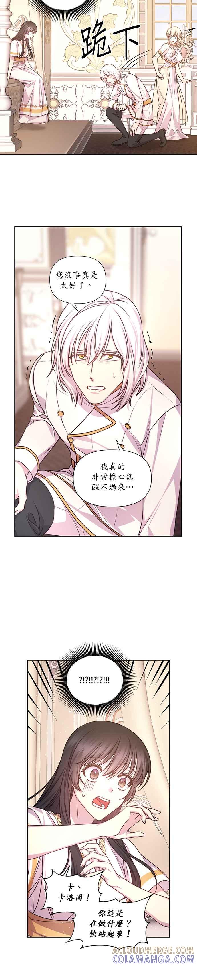 《红线出没请小心》第38话 第15页