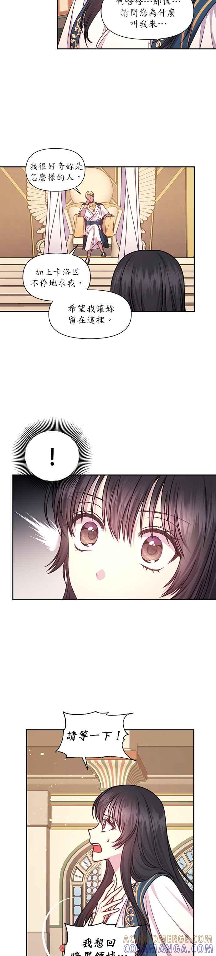 《红线出没请小心》第39话 第3页