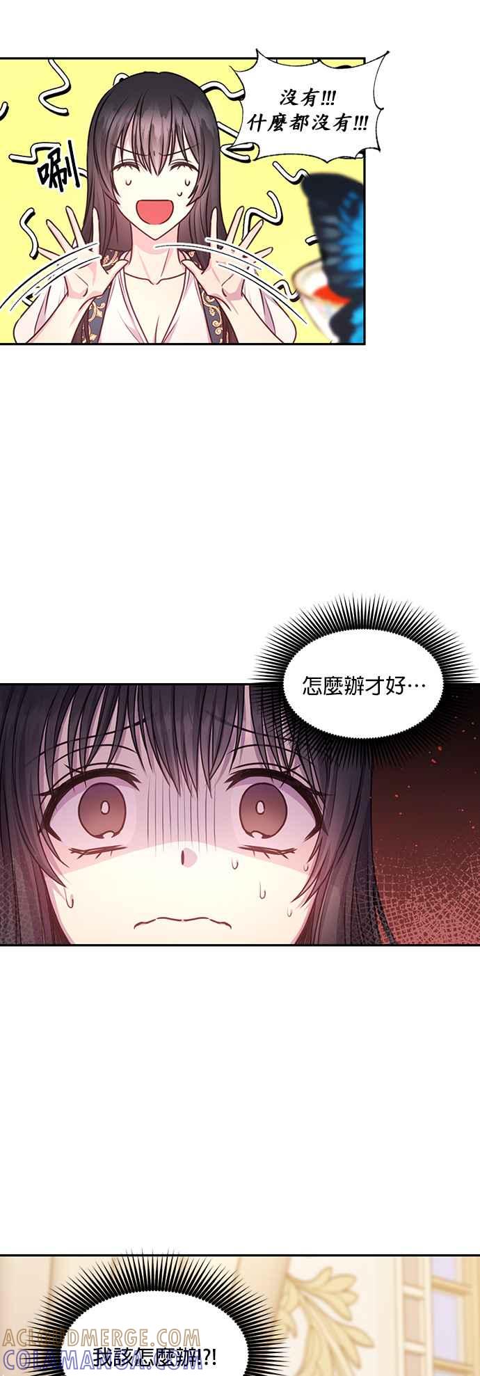 《红线出没请小心》第39话 第27页