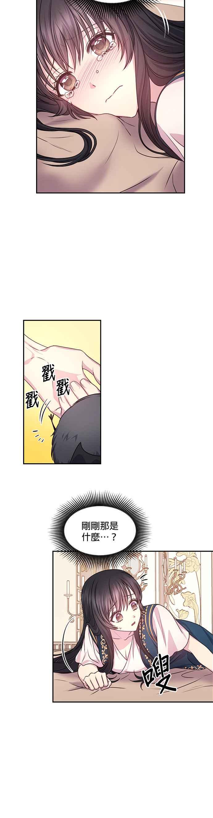 《红线出没请小心》第39话 第18页