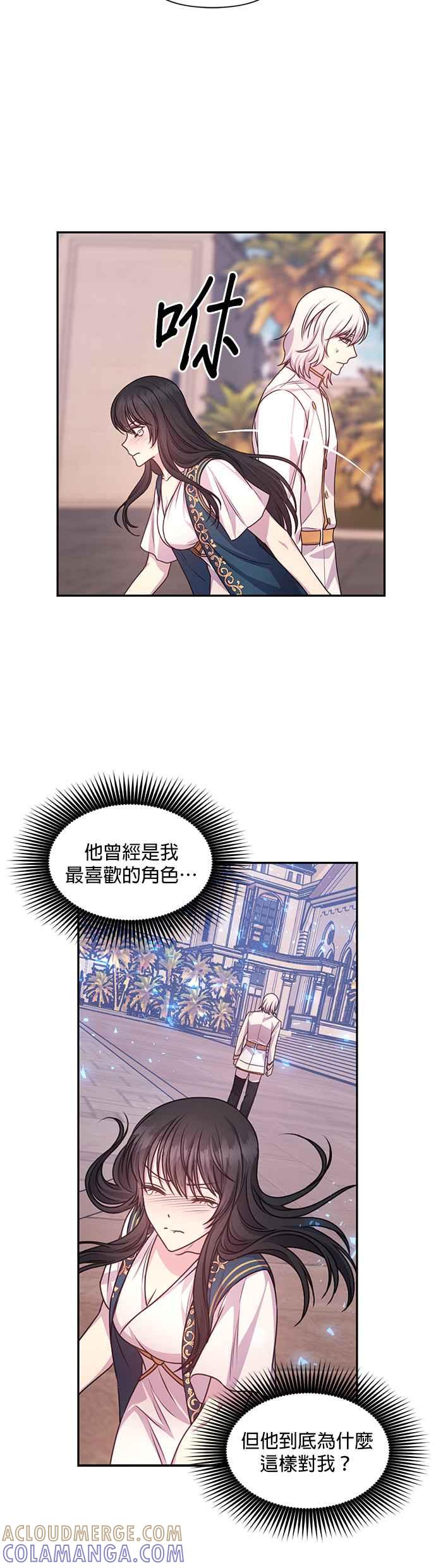 《红线出没请小心》第39话 第15页