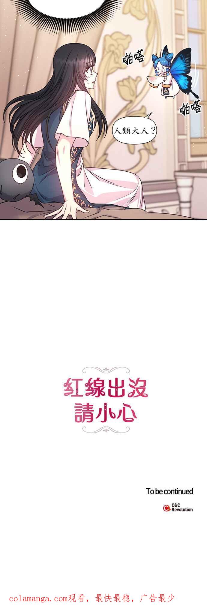 《红线出没请小心》第39话 第28页