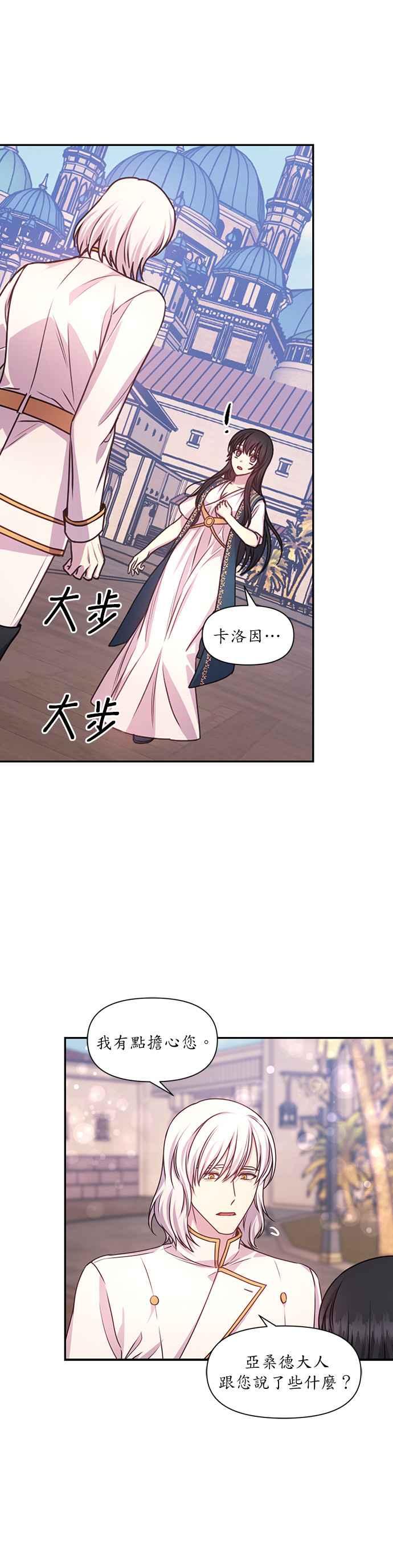 《红线出没请小心》第39话 第10页