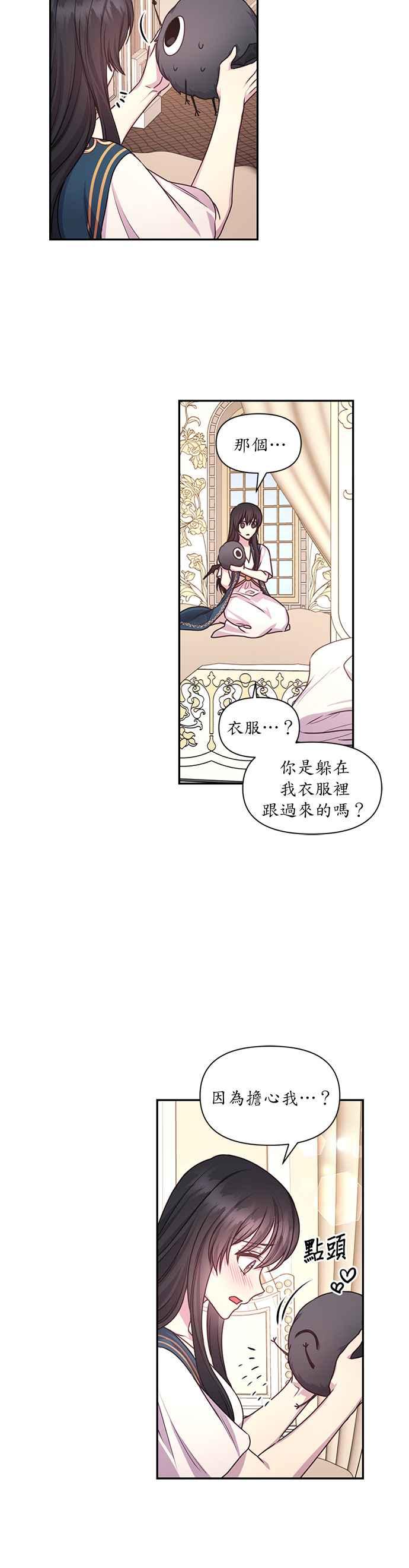 《红线出没请小心》第39话 第20页