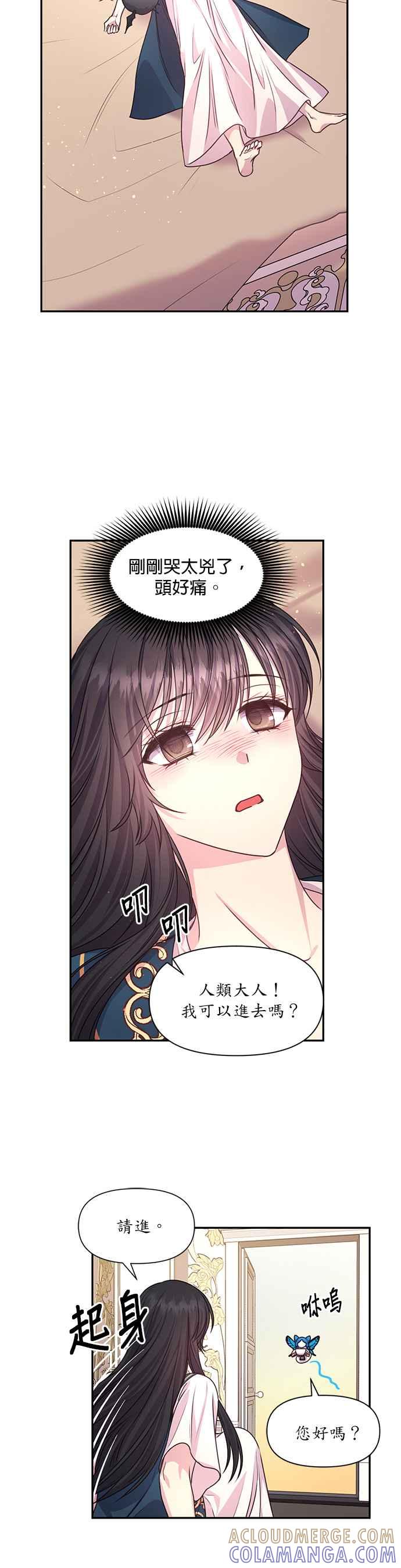 《红线出没请小心》第39话 第23页