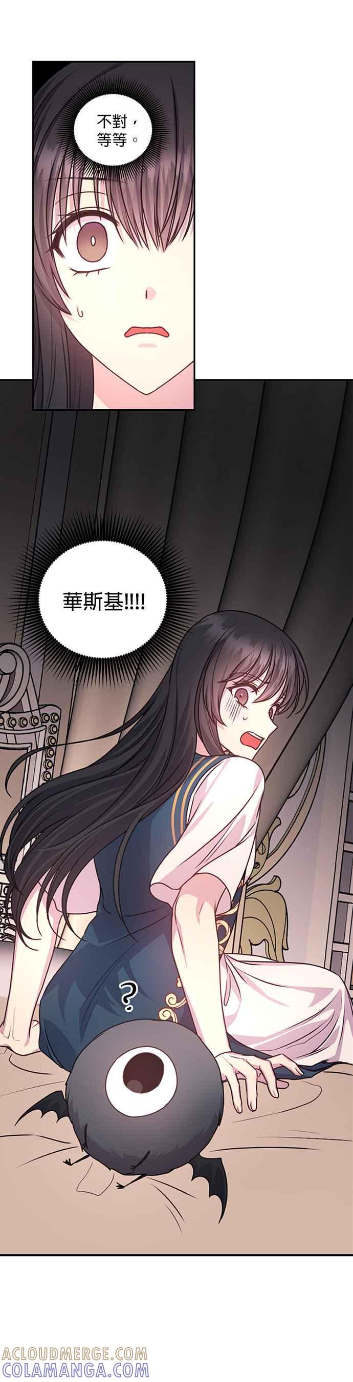 《红线出没请小心》第39话 第25页