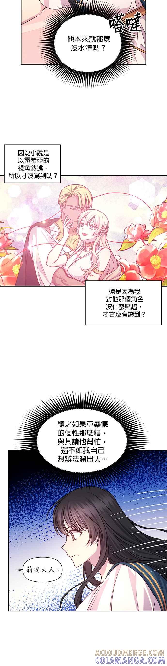 《红线出没请小心》第39话 第9页