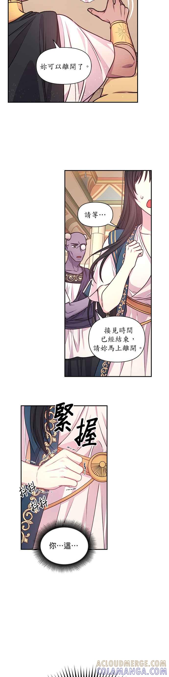《红线出没请小心》第39话 第7页
