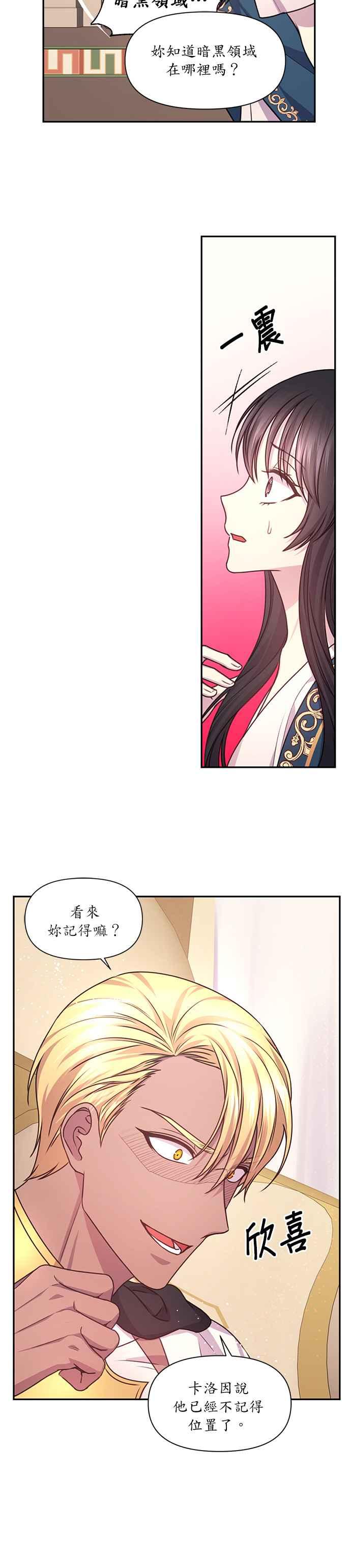 《红线出没请小心》第39话 第4页