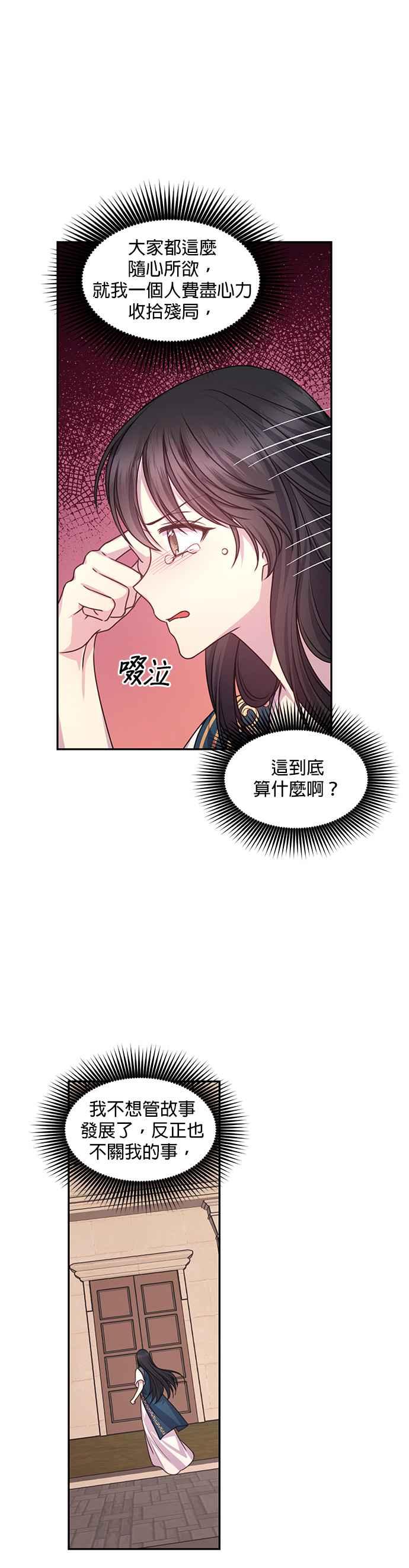 《红线出没请小心》第39话 第16页