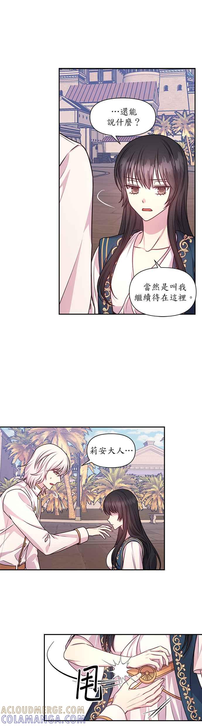 《红线出没请小心》第39话 第11页