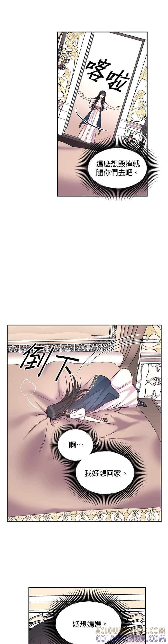 《红线出没请小心》第39话 第17页
