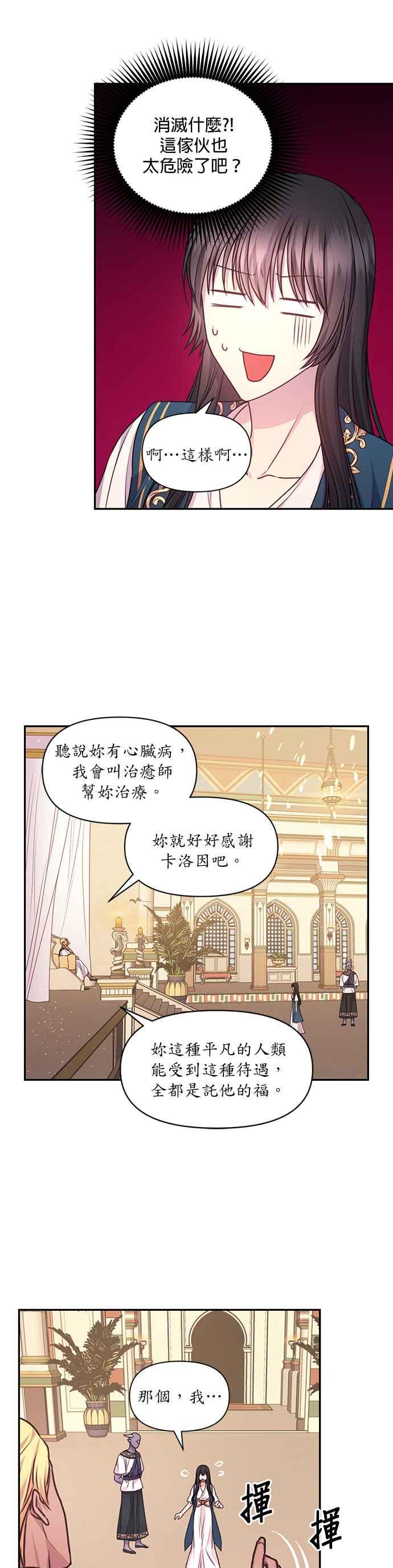 《红线出没请小心》第39话 第6页