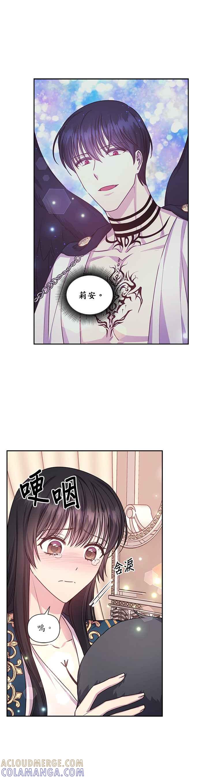 《红线出没请小心》第39话 第21页
