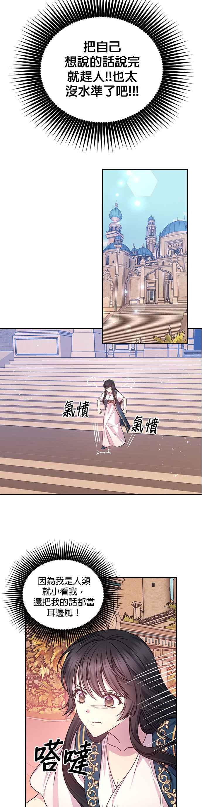 《红线出没请小心》第39话 第8页