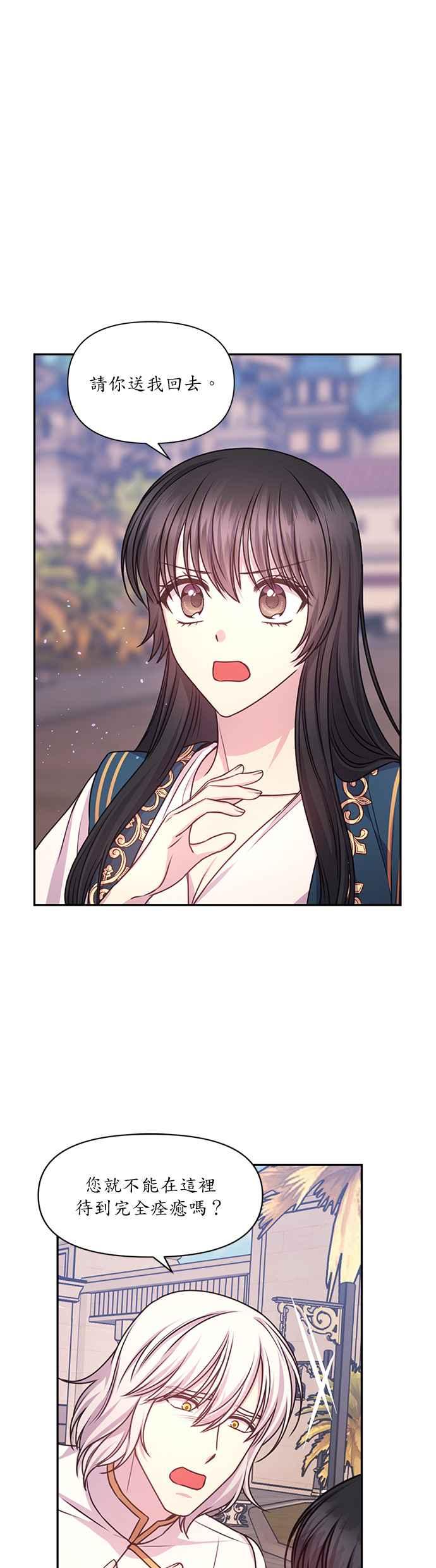 《红线出没请小心》第39话 第12页