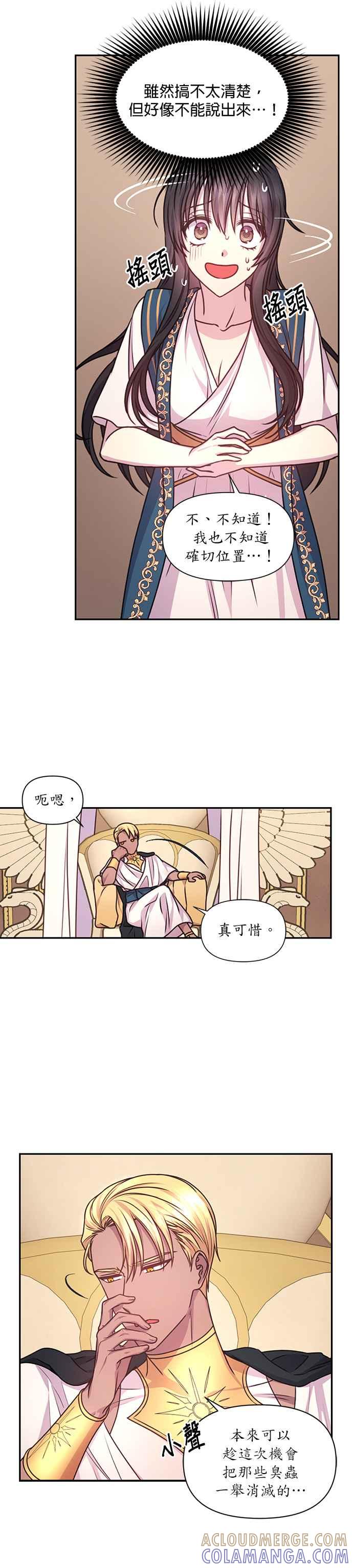 《红线出没请小心》第39话 第5页