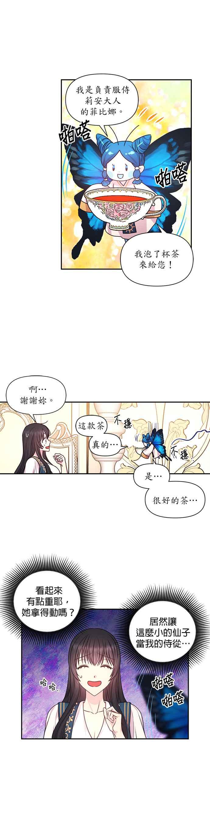《红线出没请小心》第39话 第24页