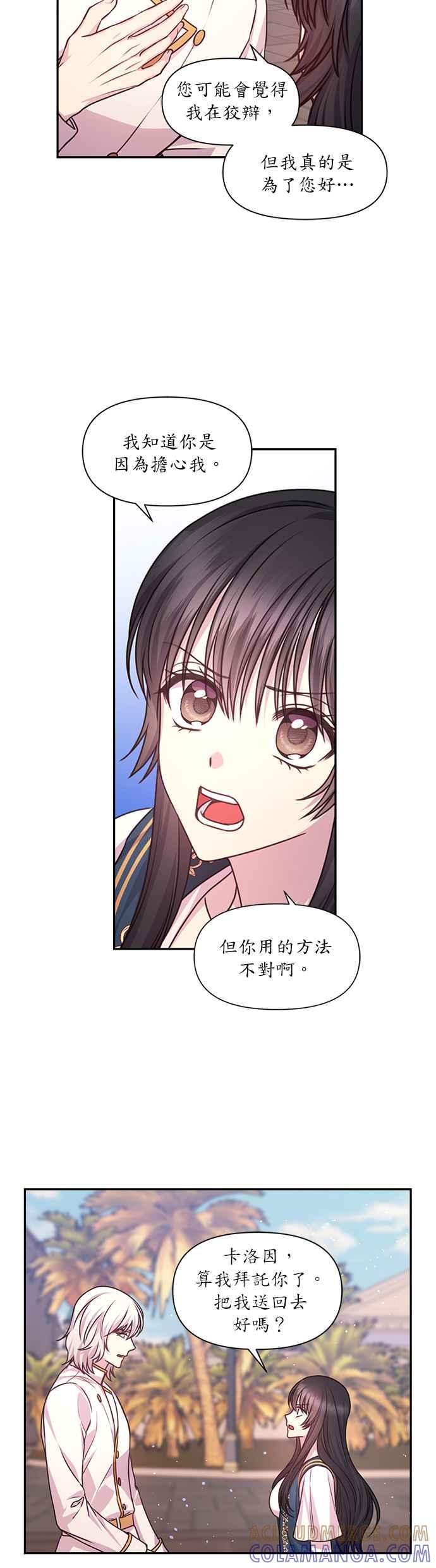 《红线出没请小心》第39话 第13页