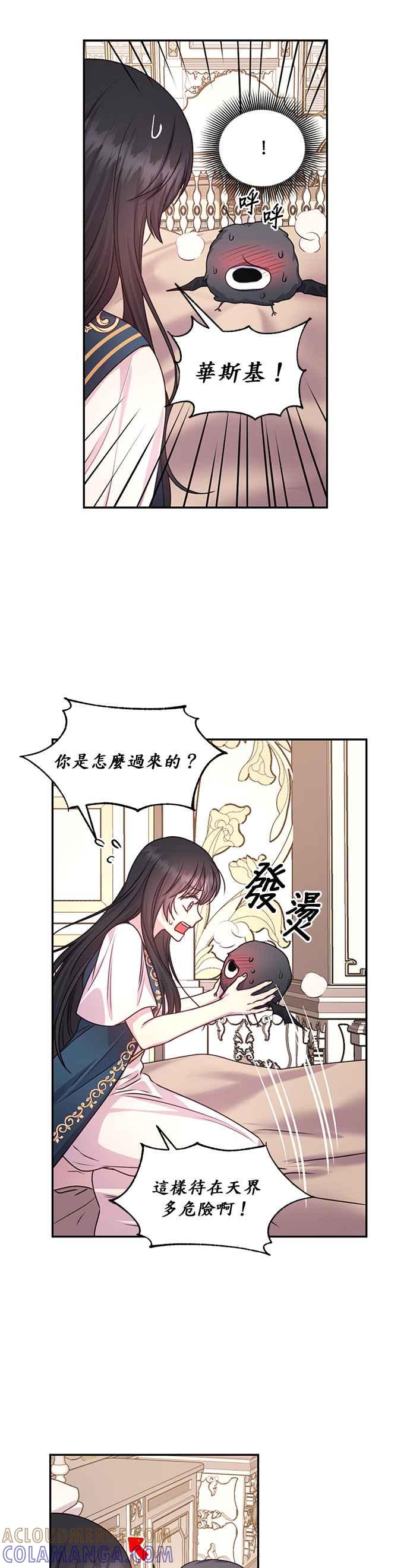 《红线出没请小心》第39话 第19页