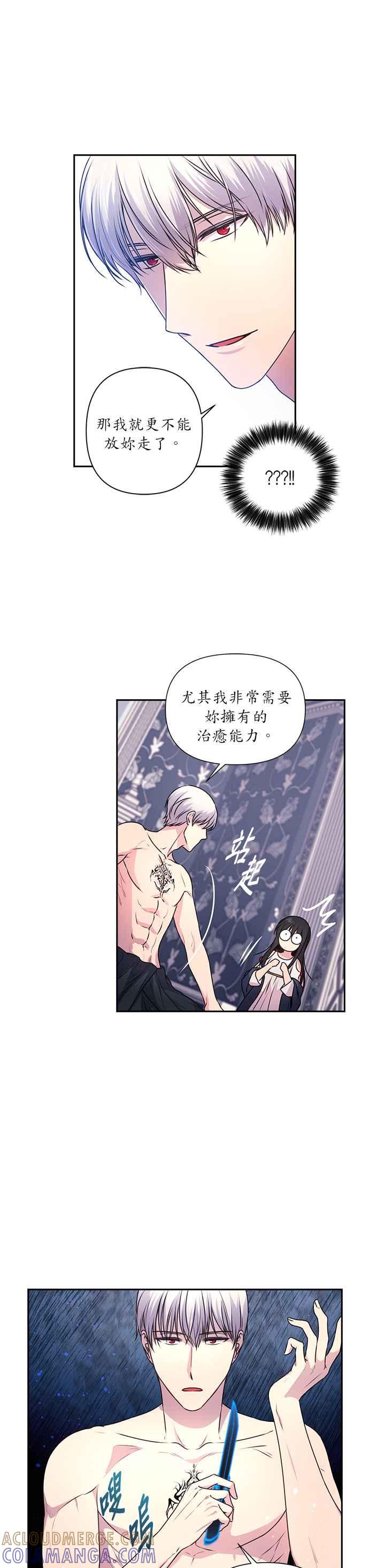 《红线出没请小心》第4话 第7页