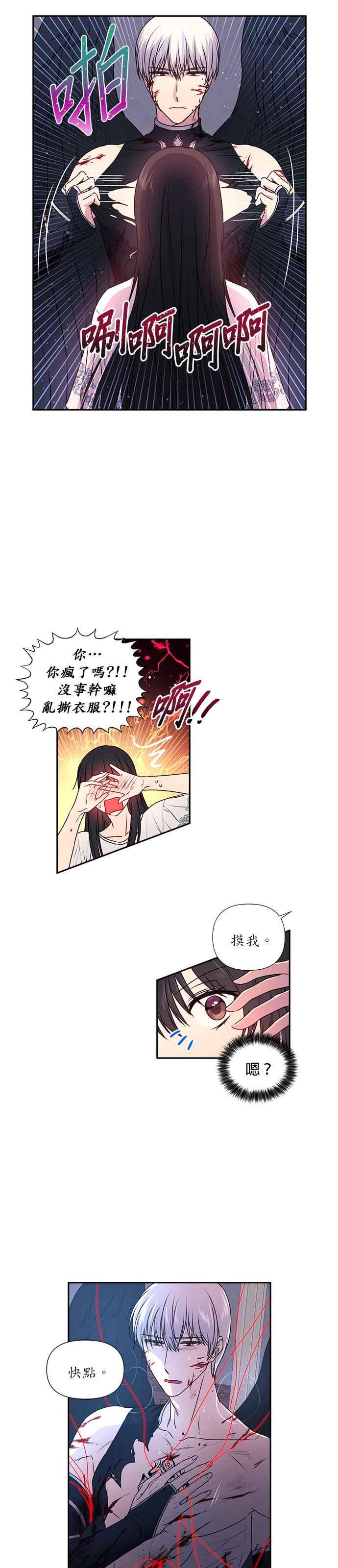 《红线出没请小心》第4话 第20页
