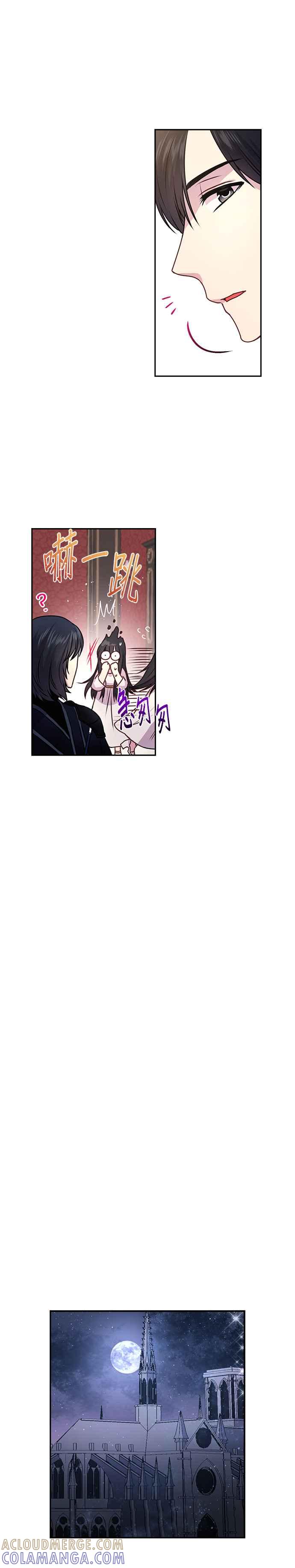 《红线出没请小心》第4话 第17页