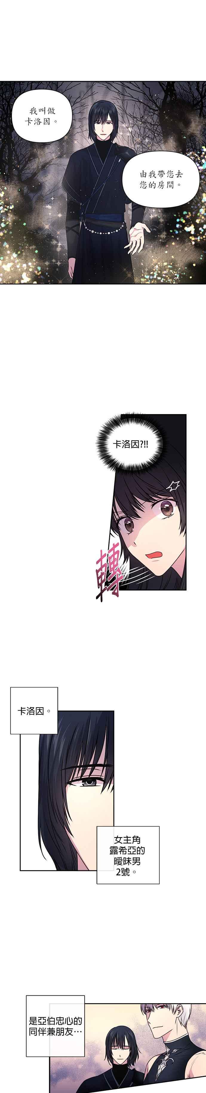 《红线出没请小心》第4话 第14页