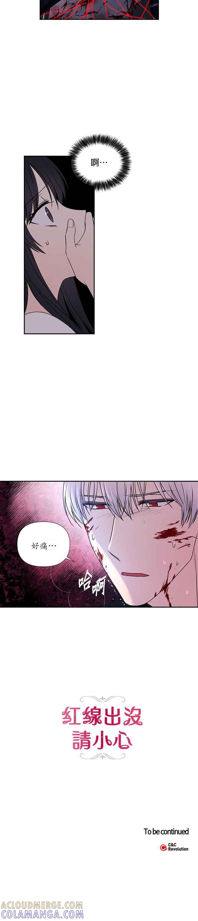 《红线出没请小心》第4话 第21页