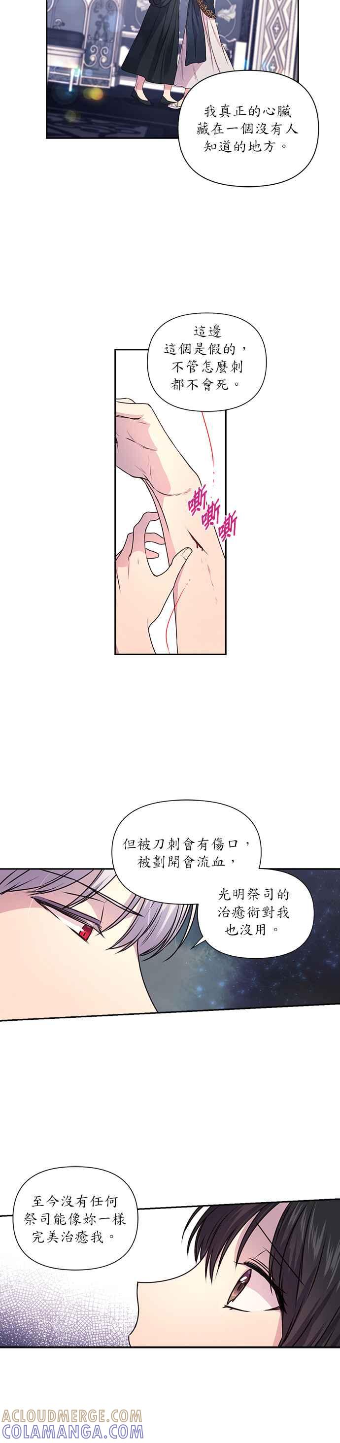 《红线出没请小心》第4话 第11页
