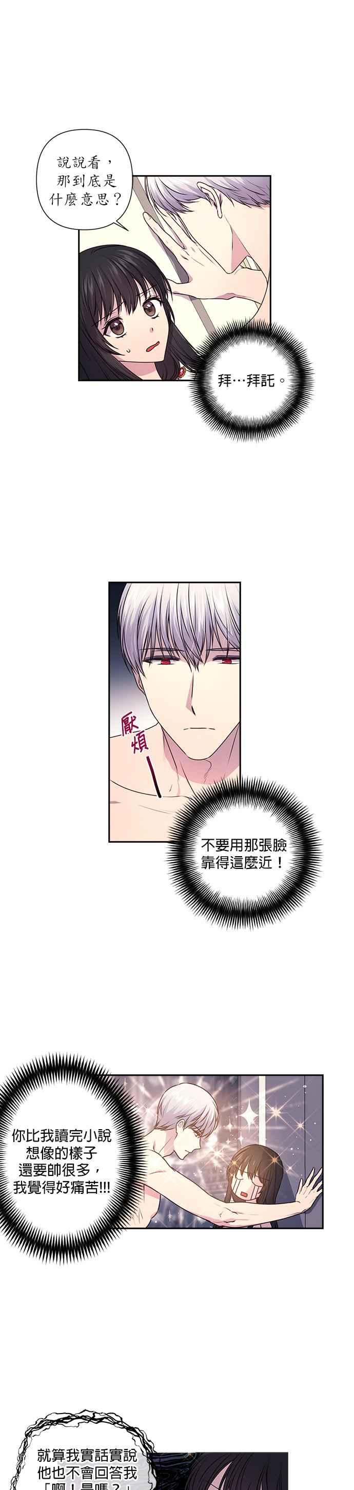 《红线出没请小心》第4话 第2页