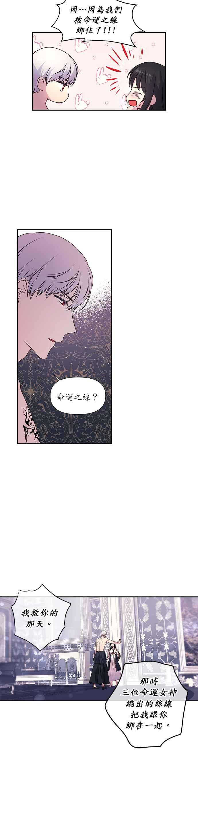 《红线出没请小心》第4话 第4页