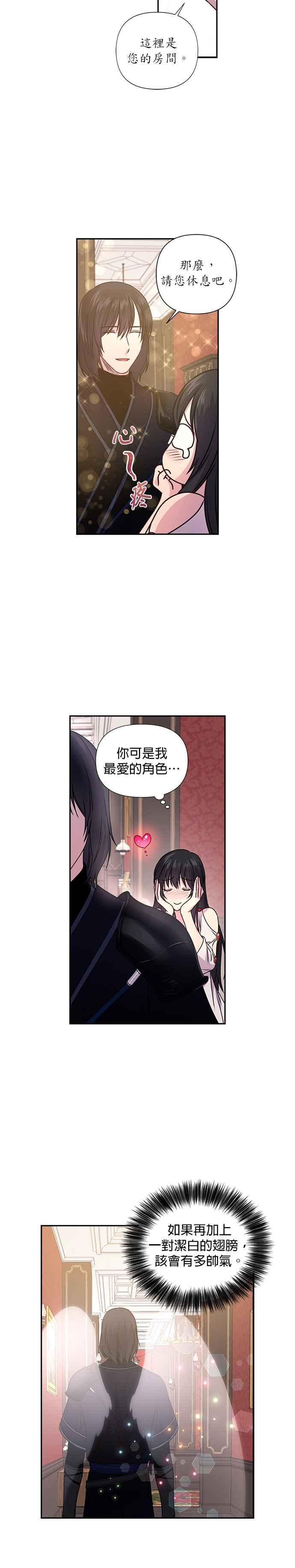 《红线出没请小心》第4话 第16页