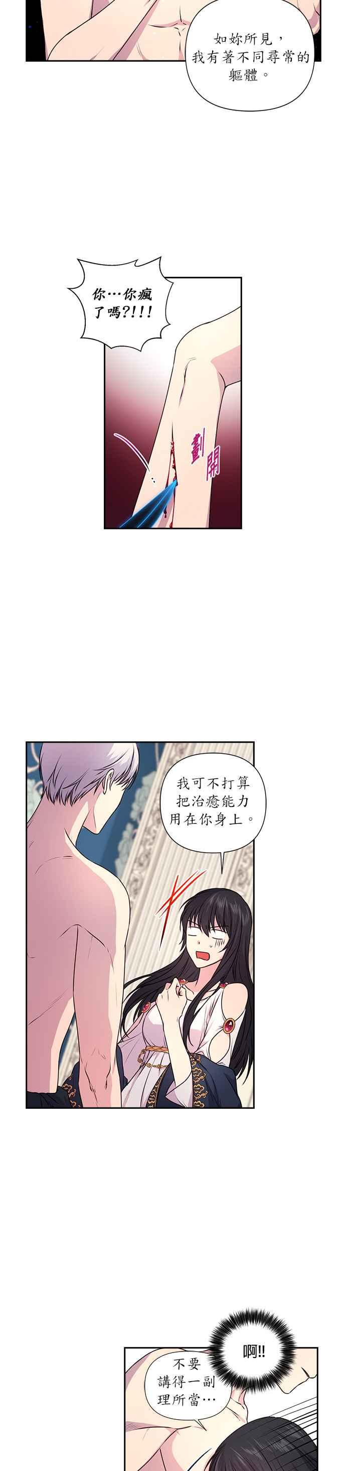 《红线出没请小心》第4话 第8页