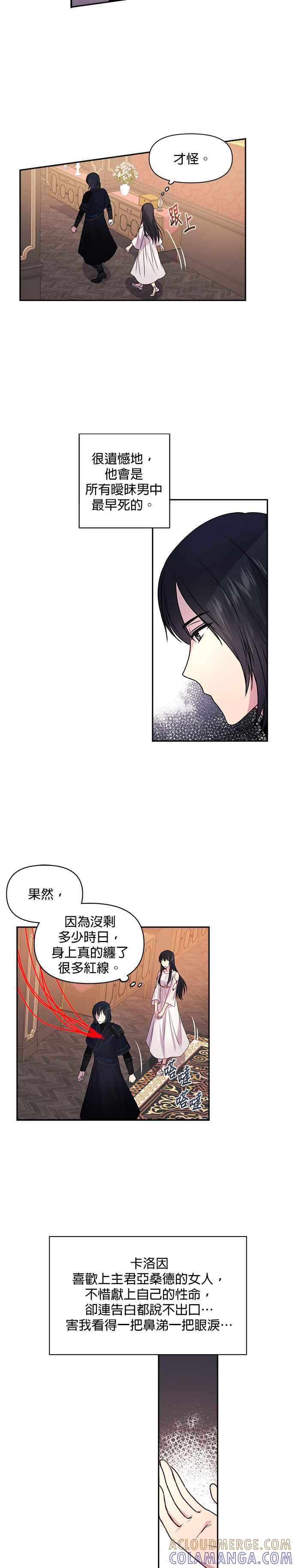 《红线出没请小心》第4话 第15页