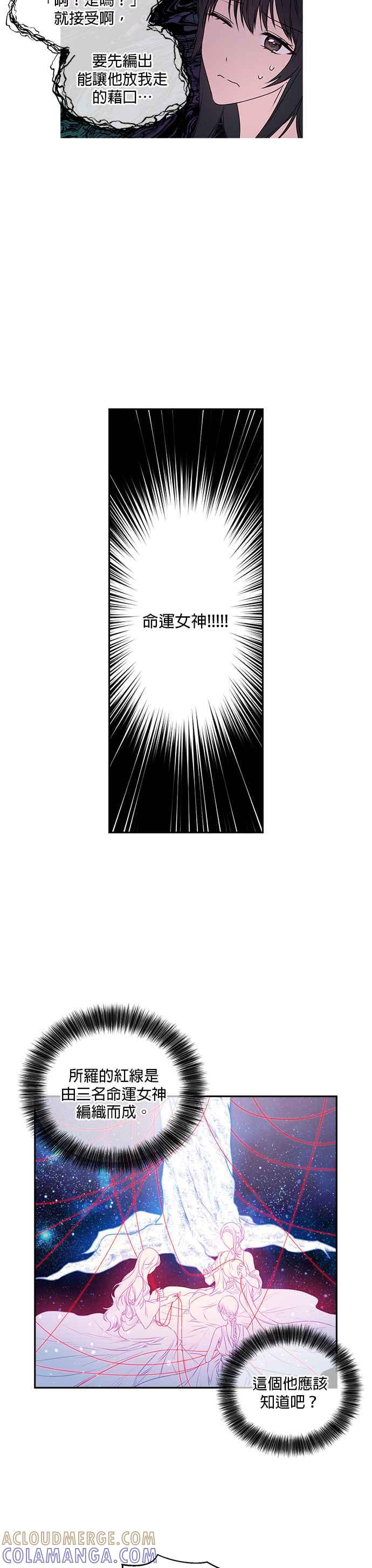 《红线出没请小心》第4话 第3页